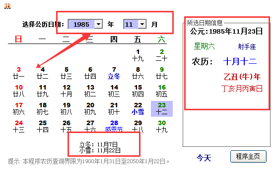 三合万年历电脑版