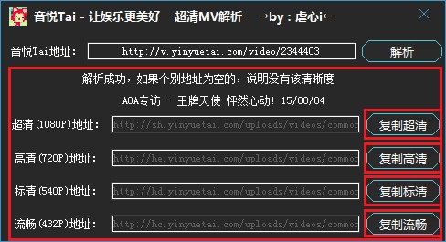 音悦台超清MV解析工具