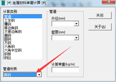 金属材料单重计算器下载第4张预览图