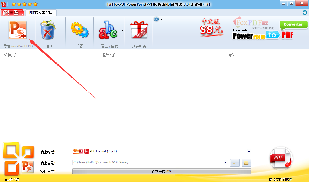 PowerPoint转换成PDF转换器