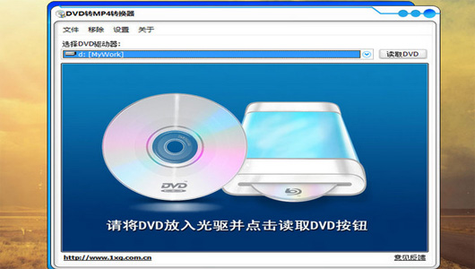 DVD转MP4转换器