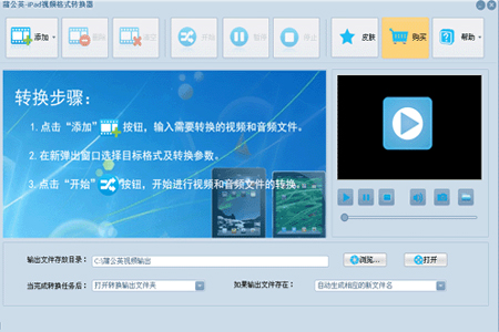蒲公英iPad视频格式转换器
