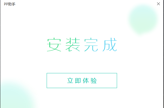 PP助手(iOS&Android)