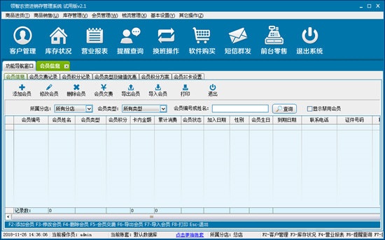 领智农资进销存管理系统