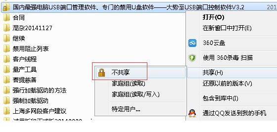 大势至局域网共享设置软件