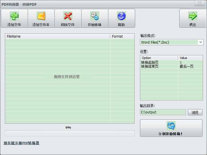 PDF转换器