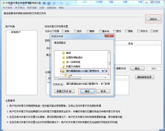 大势至局域网共享设置软件