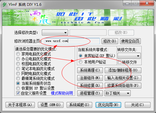 YlmF XP 系统 DIY（系统DIY工具）