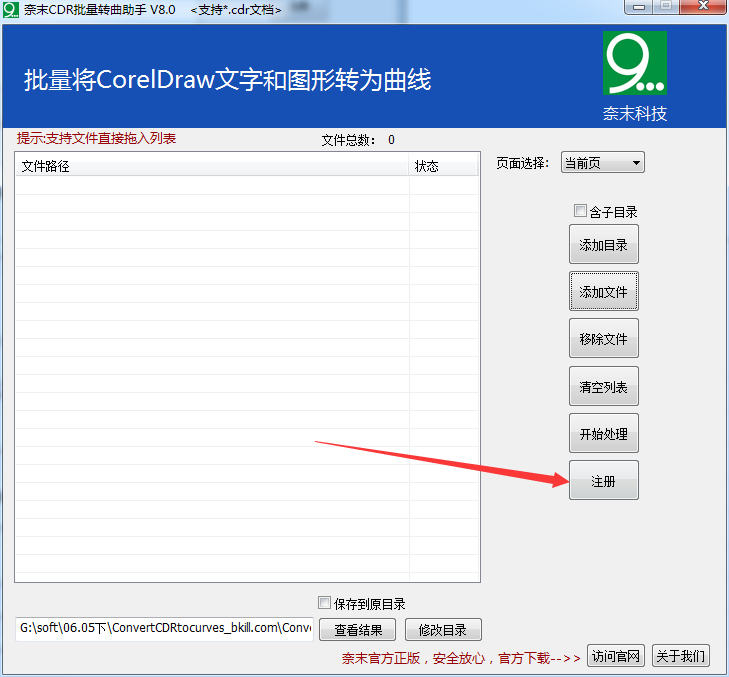 奈末CDR批量转曲助手