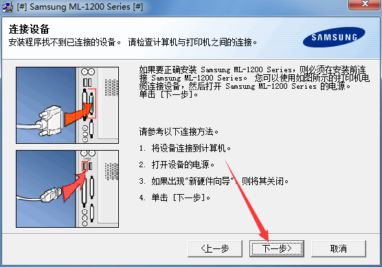 三星ML1210打印机驱动