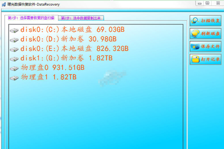 曙光数据恢复软件截图1