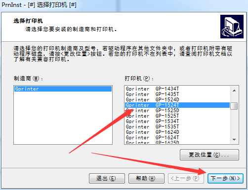 佳博GP-1524T打印机驱动