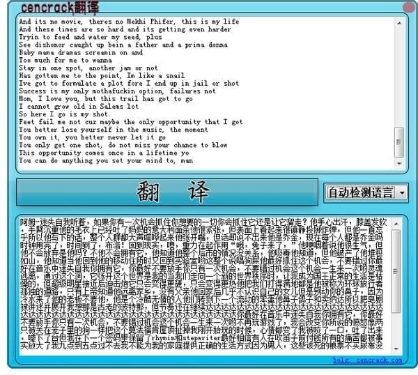 CenCrack翻译工具