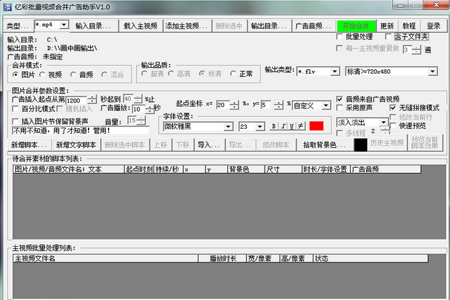 亿彩批量视频合并广告助手