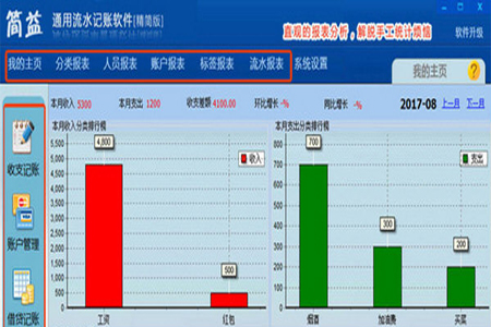 简益通用流水记账软件