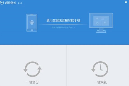 超级备份PC版图片