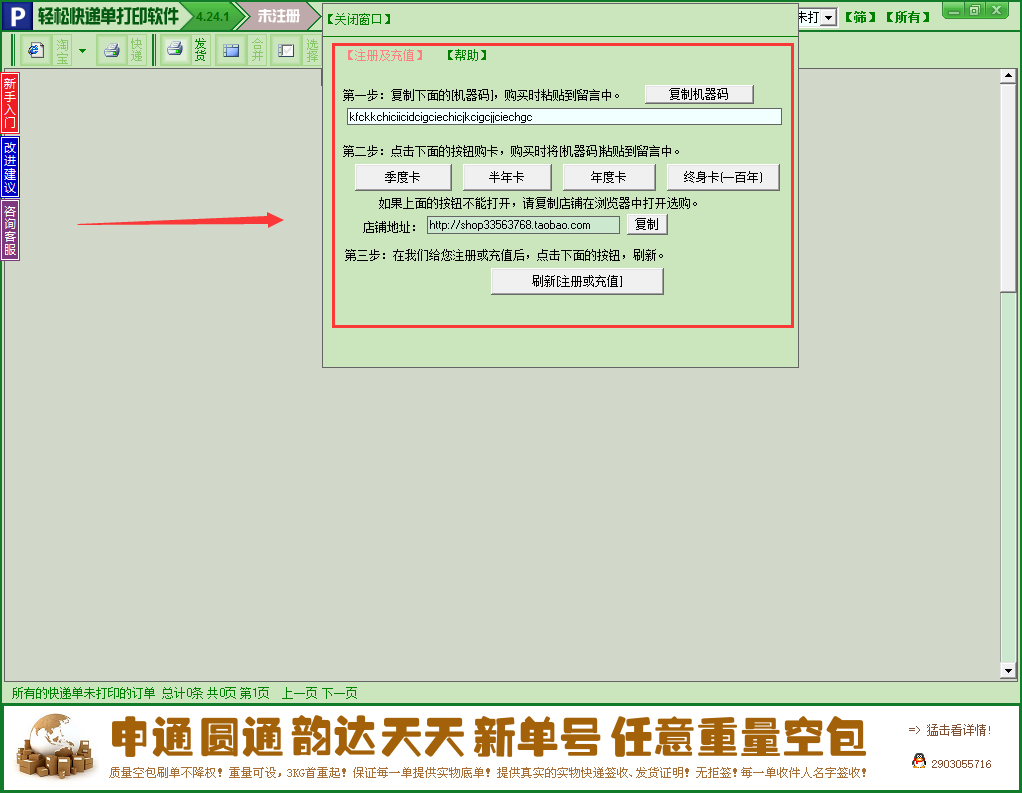 轻松快递单打印软件