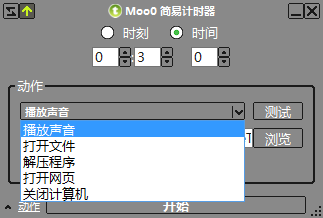 Moo0 简易计时器