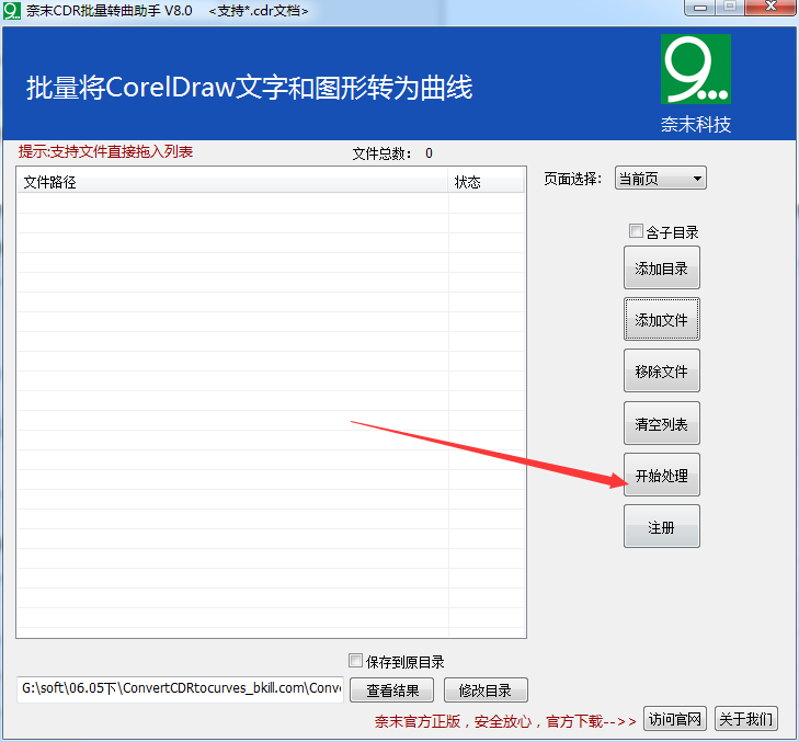 奈末CDR批量转曲助手