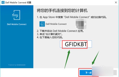 Dell Mobile Connect