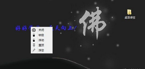 桌面文字便签