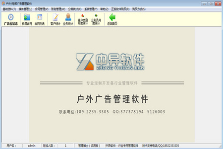 中异广告管理软件
