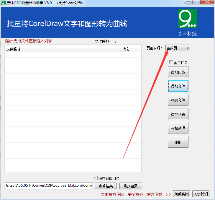 奈末CDR批量转曲助手