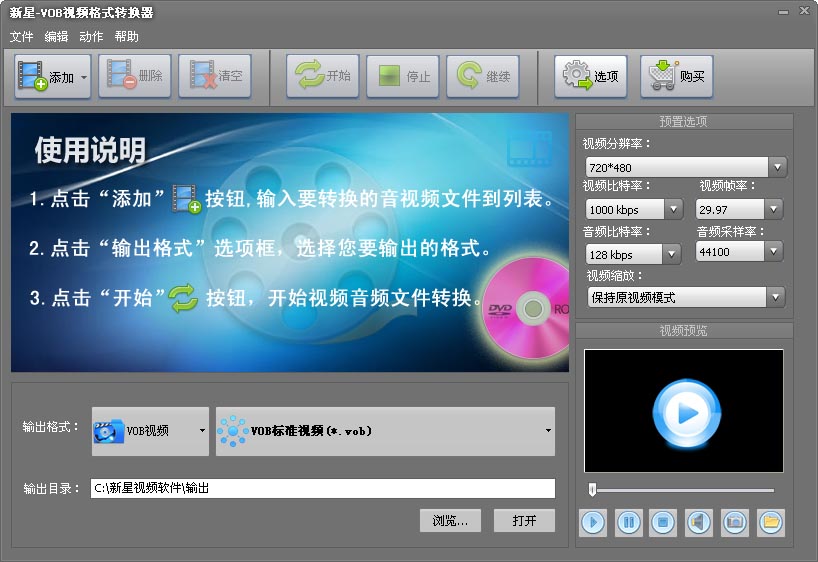新星VOB视频格式转换器