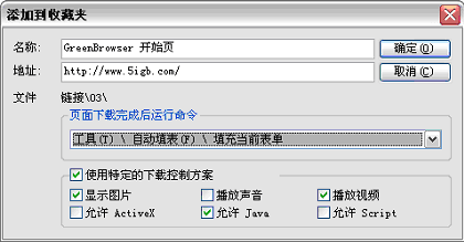 GreenBrowser电脑版