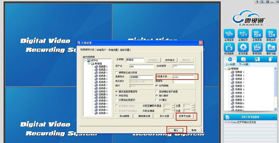 中维云视通网络监控系统