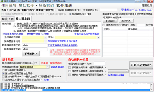 IP自动更换大师
