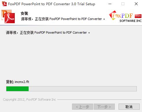 PowerPoint转换成PDF转换器