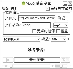 Moo0录音专家(Moo0 VoiceRecorder)