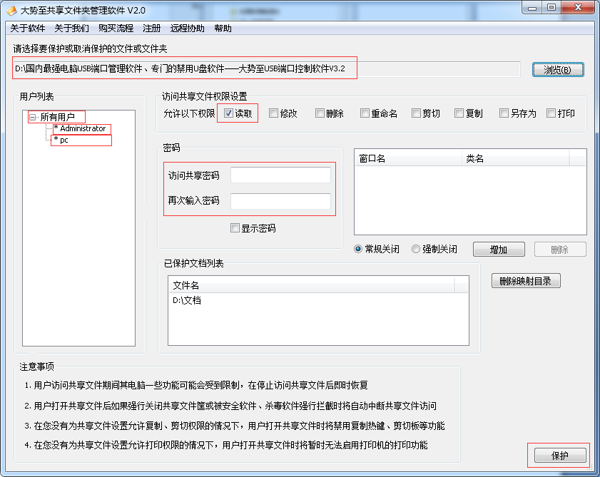 大势至局域网共享设置软件