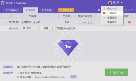 金山pdf转换成word转换器官方下载