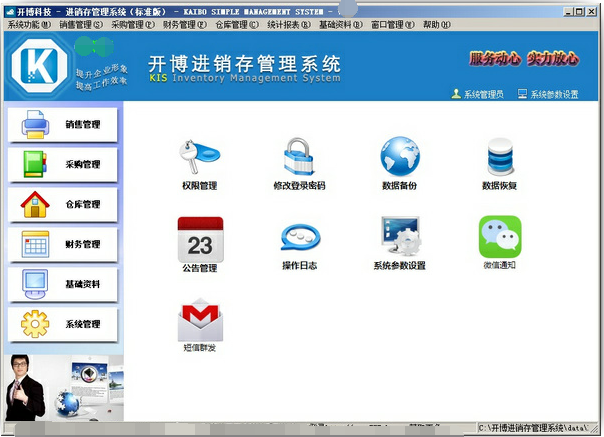 开博进销存管理系统