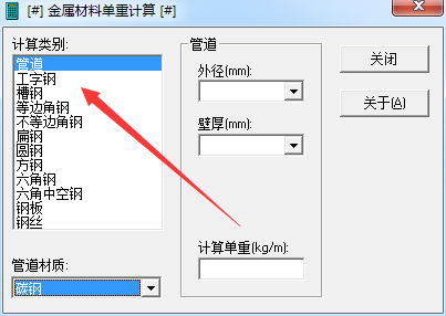 金属材料单重计算器下载第2张预览图