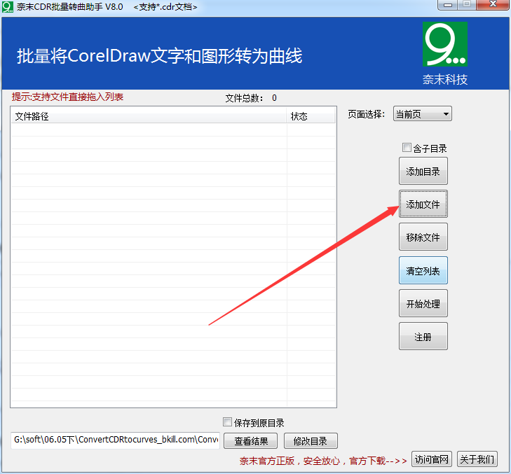 奈末CDR批量转曲助手