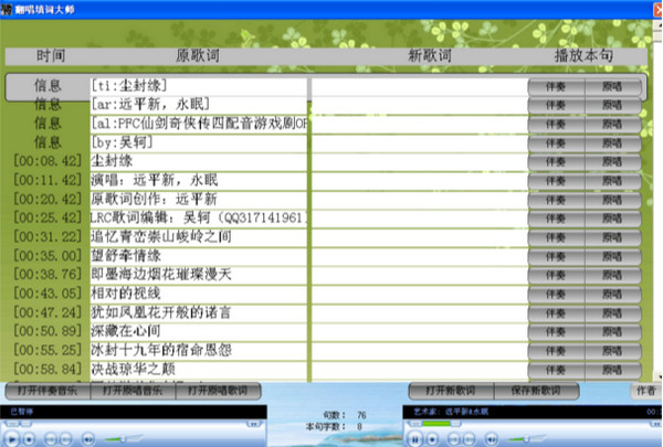 翻唱填词大师