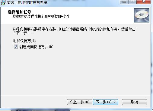 易达电脑定时播音系统 v33.8.3免费版