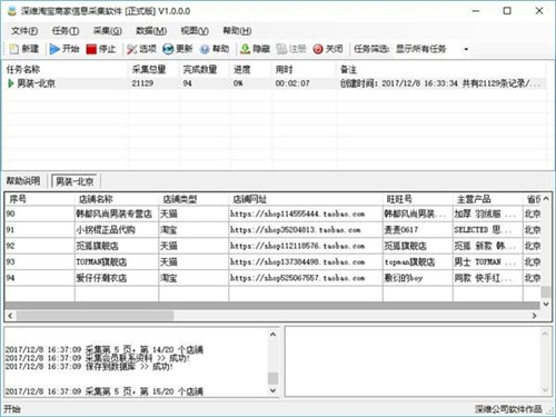 深维淘宝商家信息采集软件