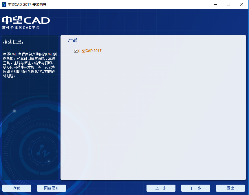 中望CAD2017