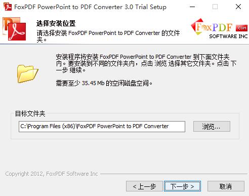 PowerPoint转换成PDF转换器