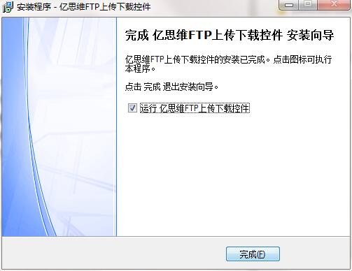 亿思维FTP文件传输控件