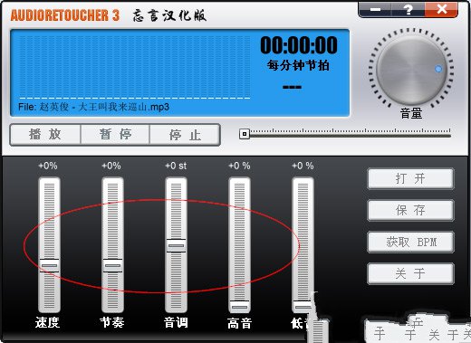 音乐调节器(Audio Retoucher) v3.9.1中文版