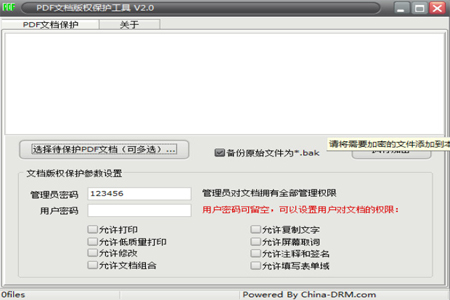 PDF文档版权保护工具