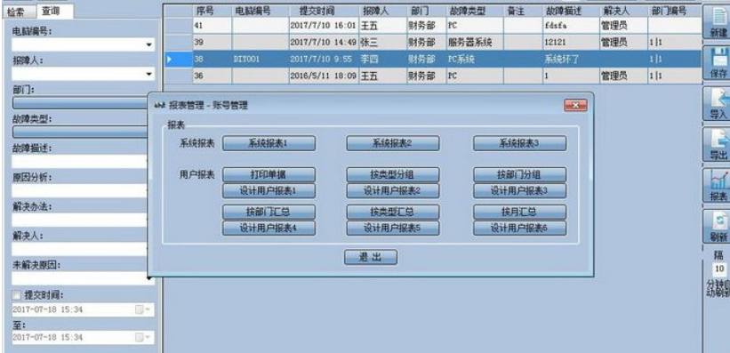 会贤电脑资产管理系统下载 6.71009 最新版