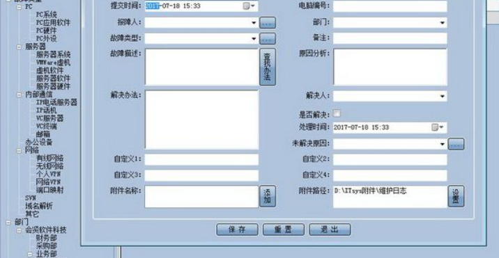 会贤电脑资产管理系统下载 6.71009 最新版