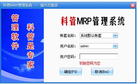 科管mrp管理软件下载 2017 官方版