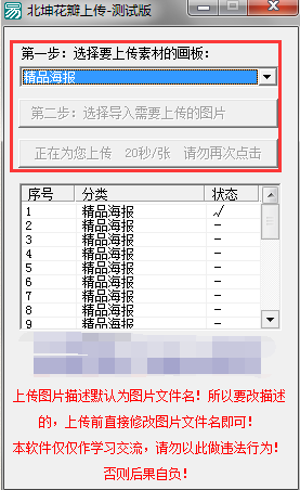 北坤花瓣批量上传图片助手